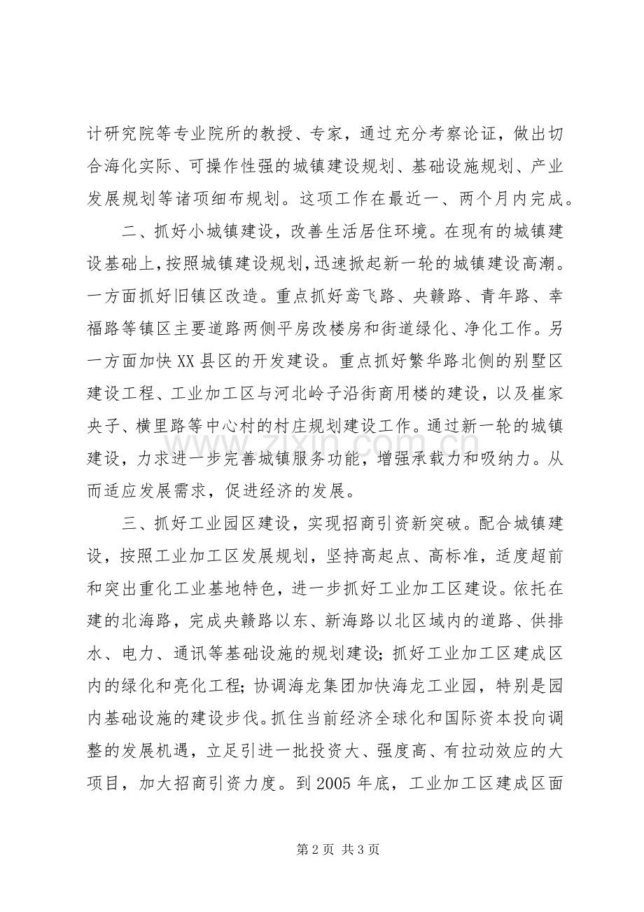 经济发展会表态讲话发言.docx_第2页