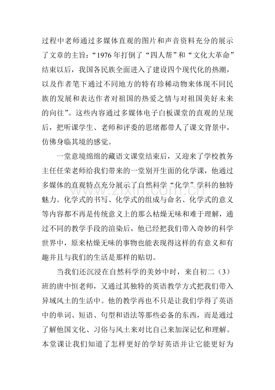八宿县中学公开课比赛新闻稿.doc_第2页