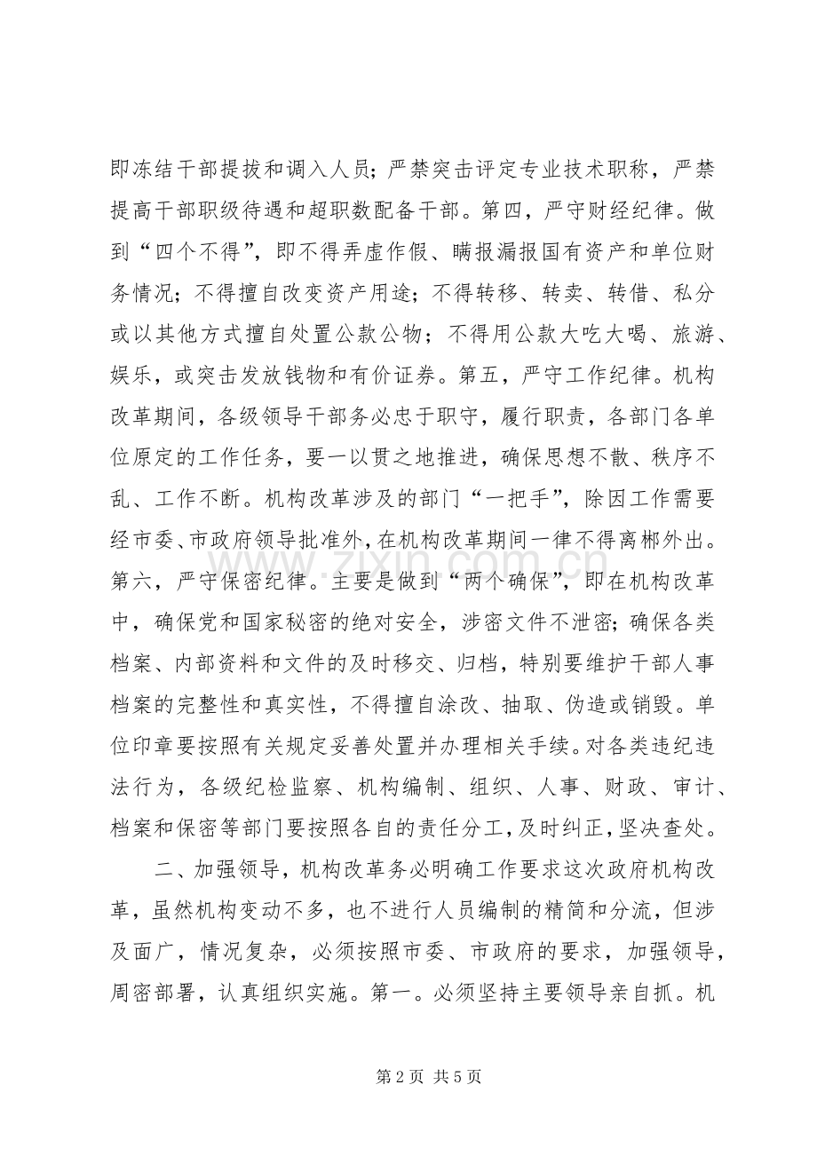 在市政府机构改革动员大会上的讲话发言.docx_第2页