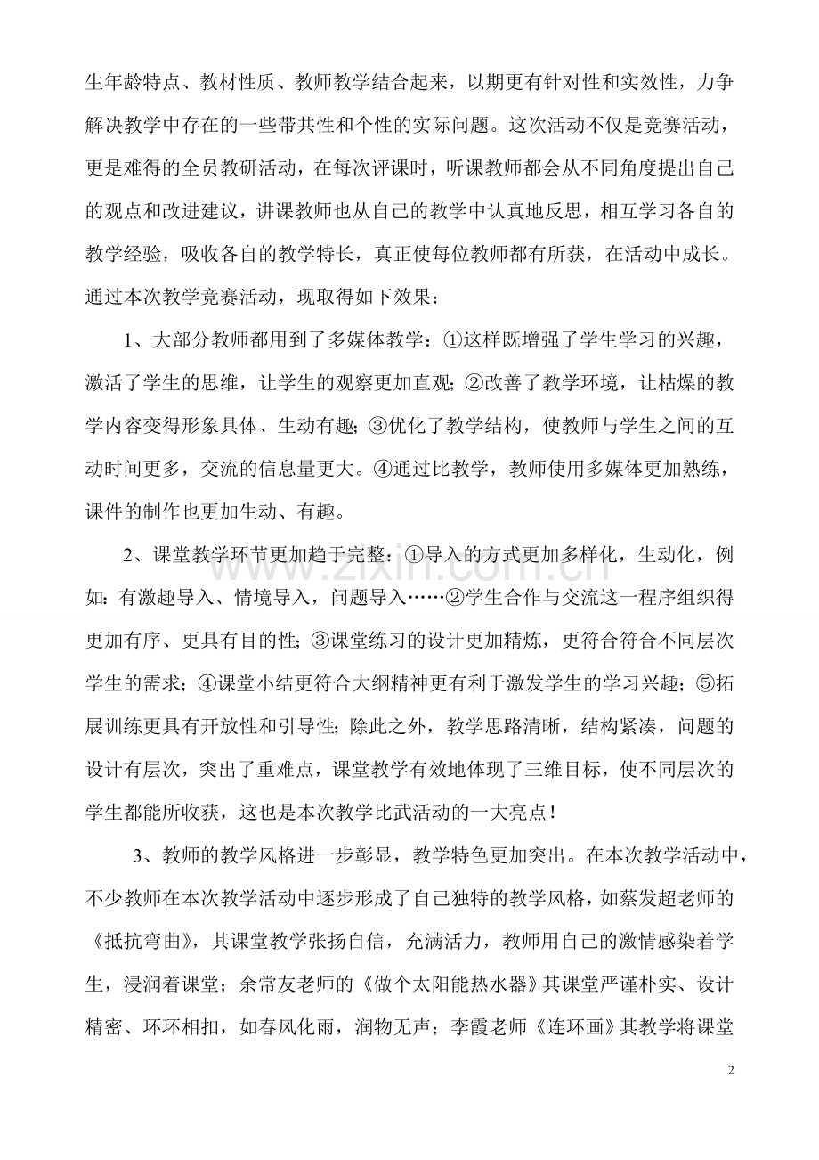 正文：教研组课内比教学活动总结.doc_第2页