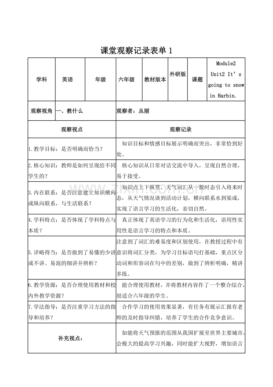 线下课堂观察记录表.doc_第1页
