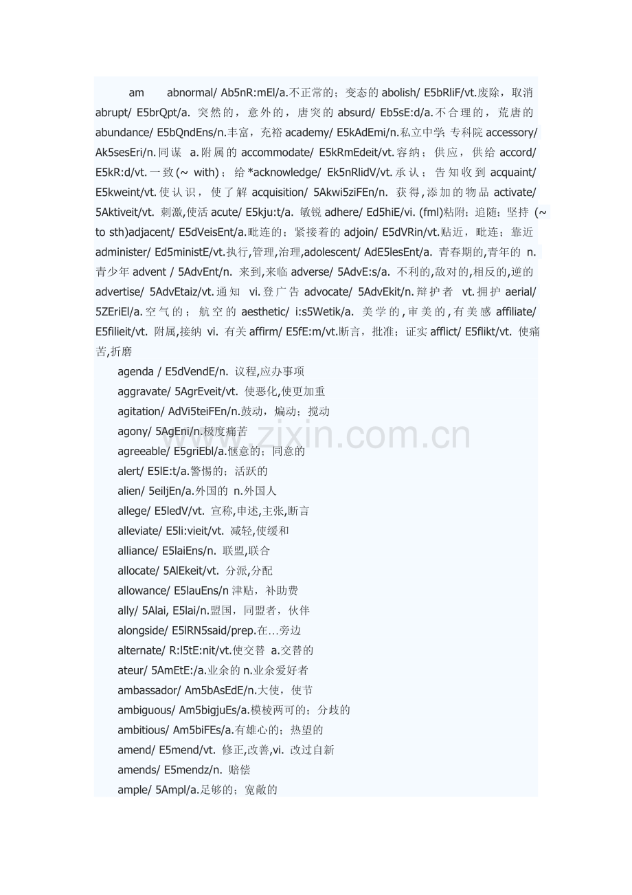 词汇新大纲.doc_第1页