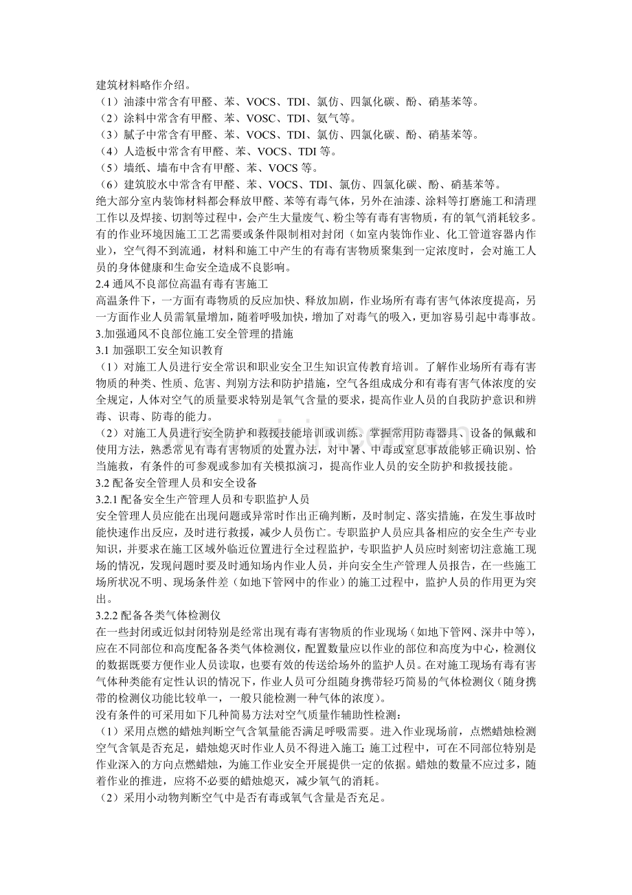 封闭作业场所通风系统资料.doc_第2页