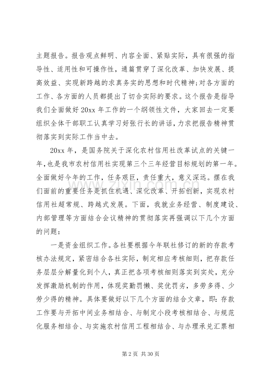 农村信用社工作会议讲话发言稿.docx_第2页