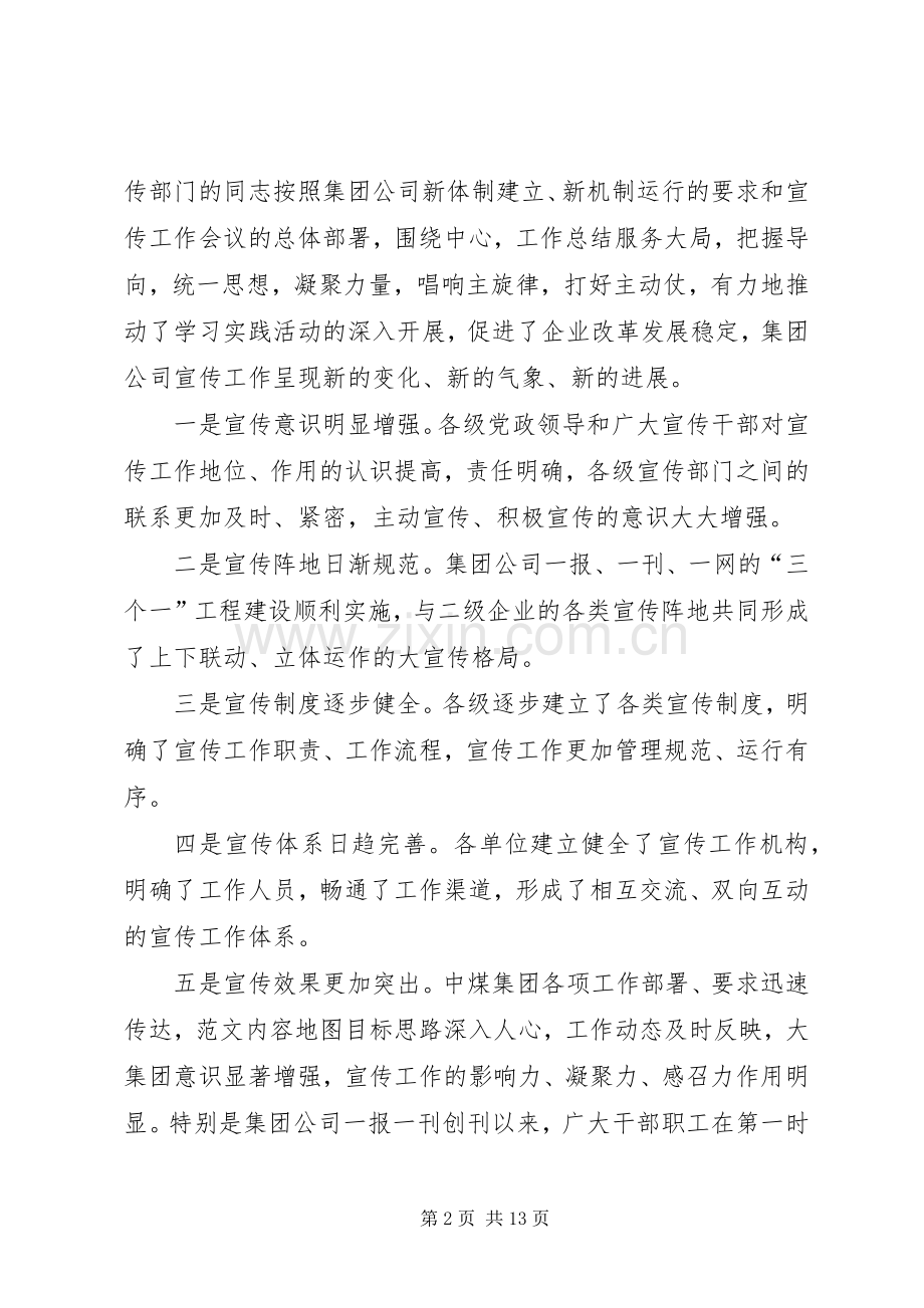 在党委宣传工作培训会上的讲话发言.docx_第2页