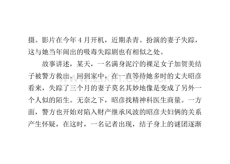 酒井法子复出大银幕 主演电影《空禅之森》.doc_第2页
