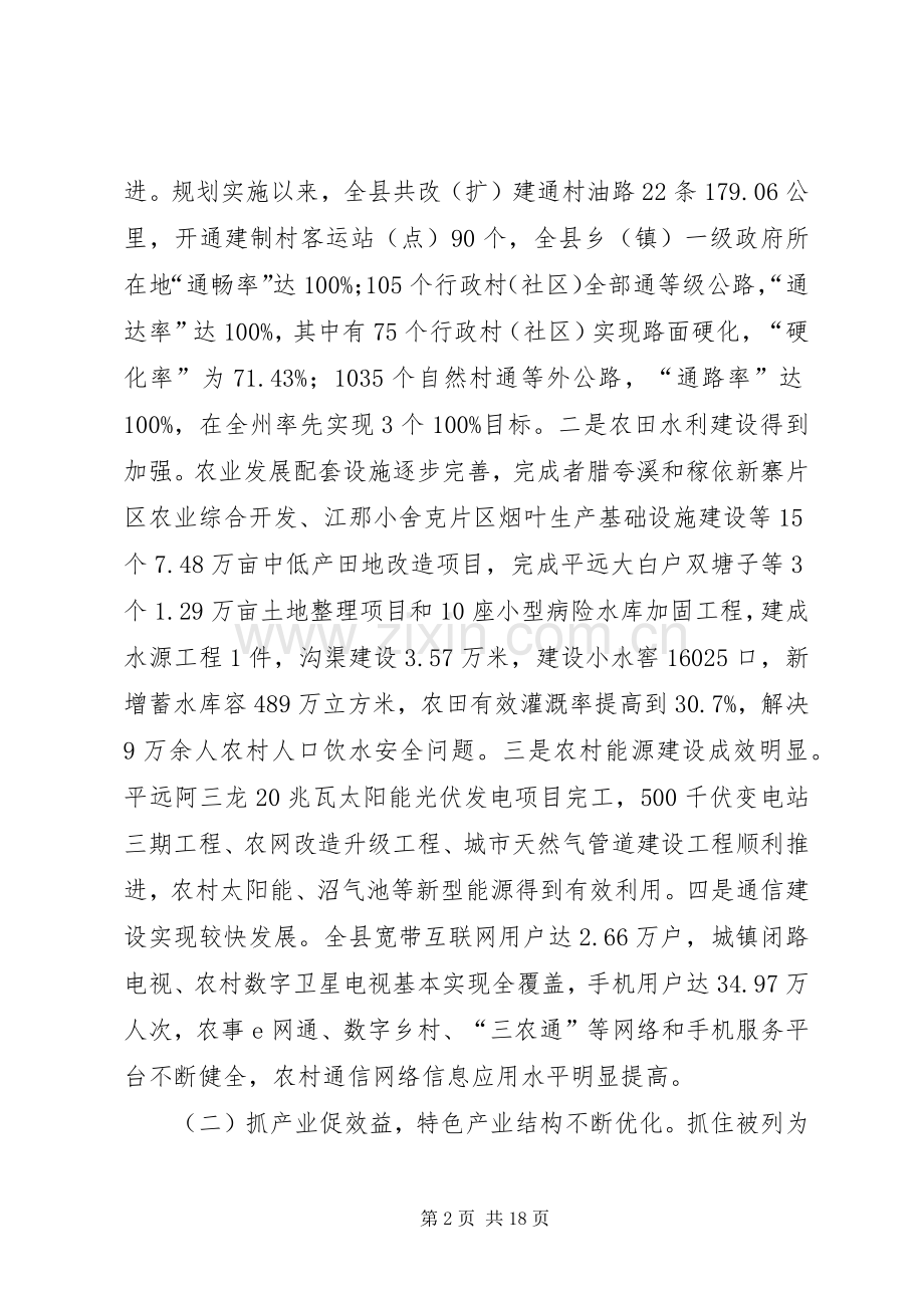 县委书记在农村工作暨全县新农村建设会议上的讲话发言.docx_第2页