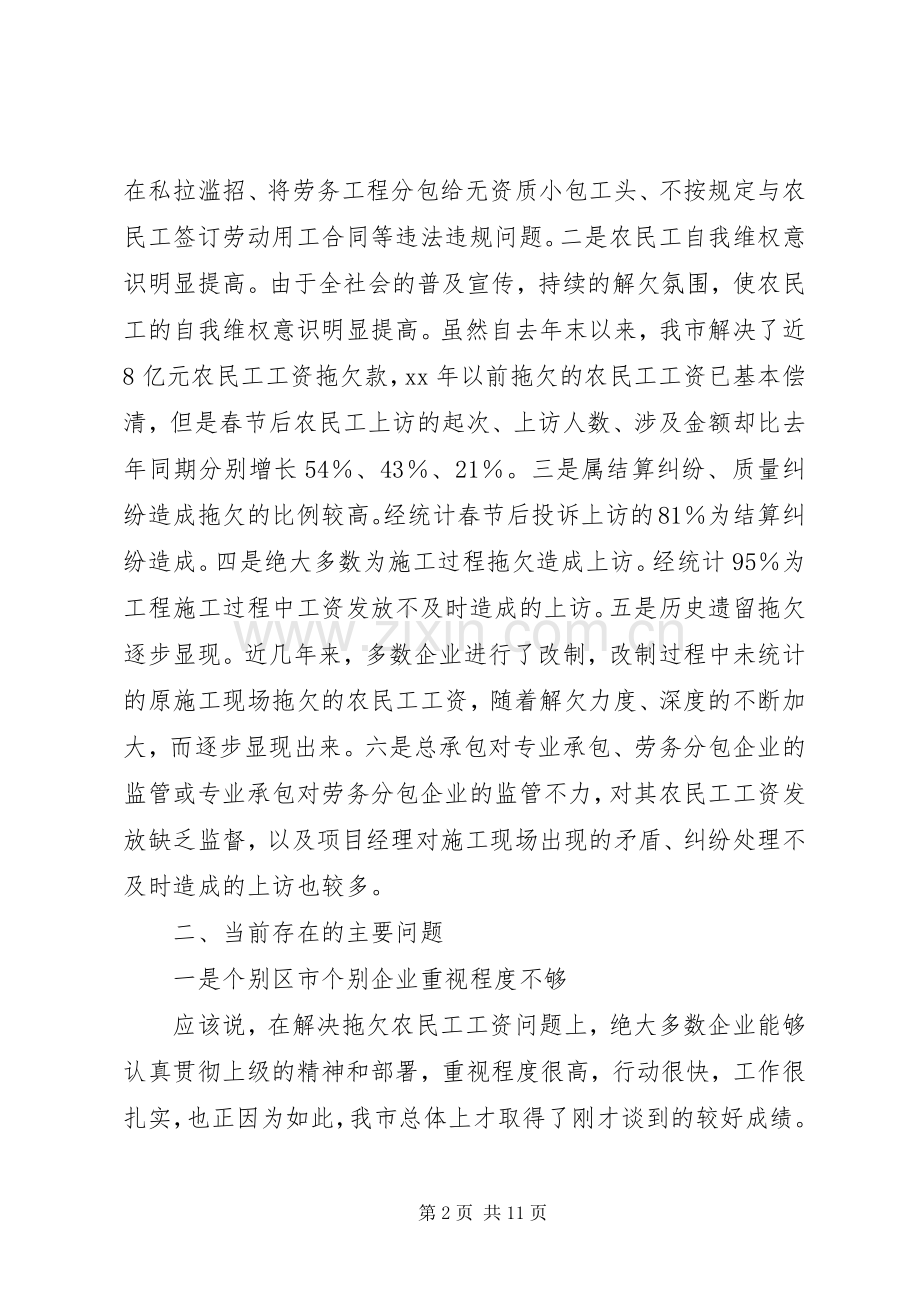 农民工工资支付讲话发言.docx_第2页