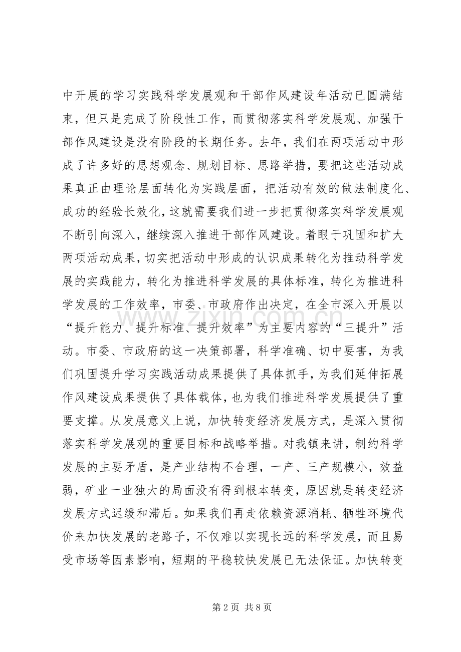 镇三提升活动部署大会的讲话发言.docx_第2页