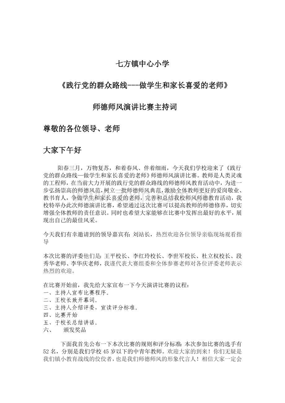 七方镇中心小学.doc_第1页