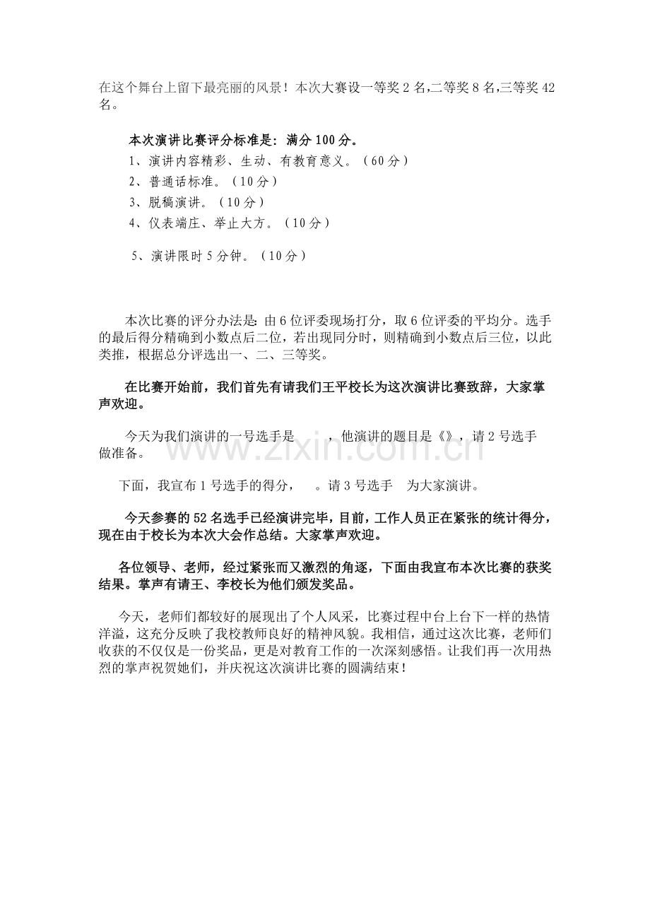 七方镇中心小学.doc_第2页