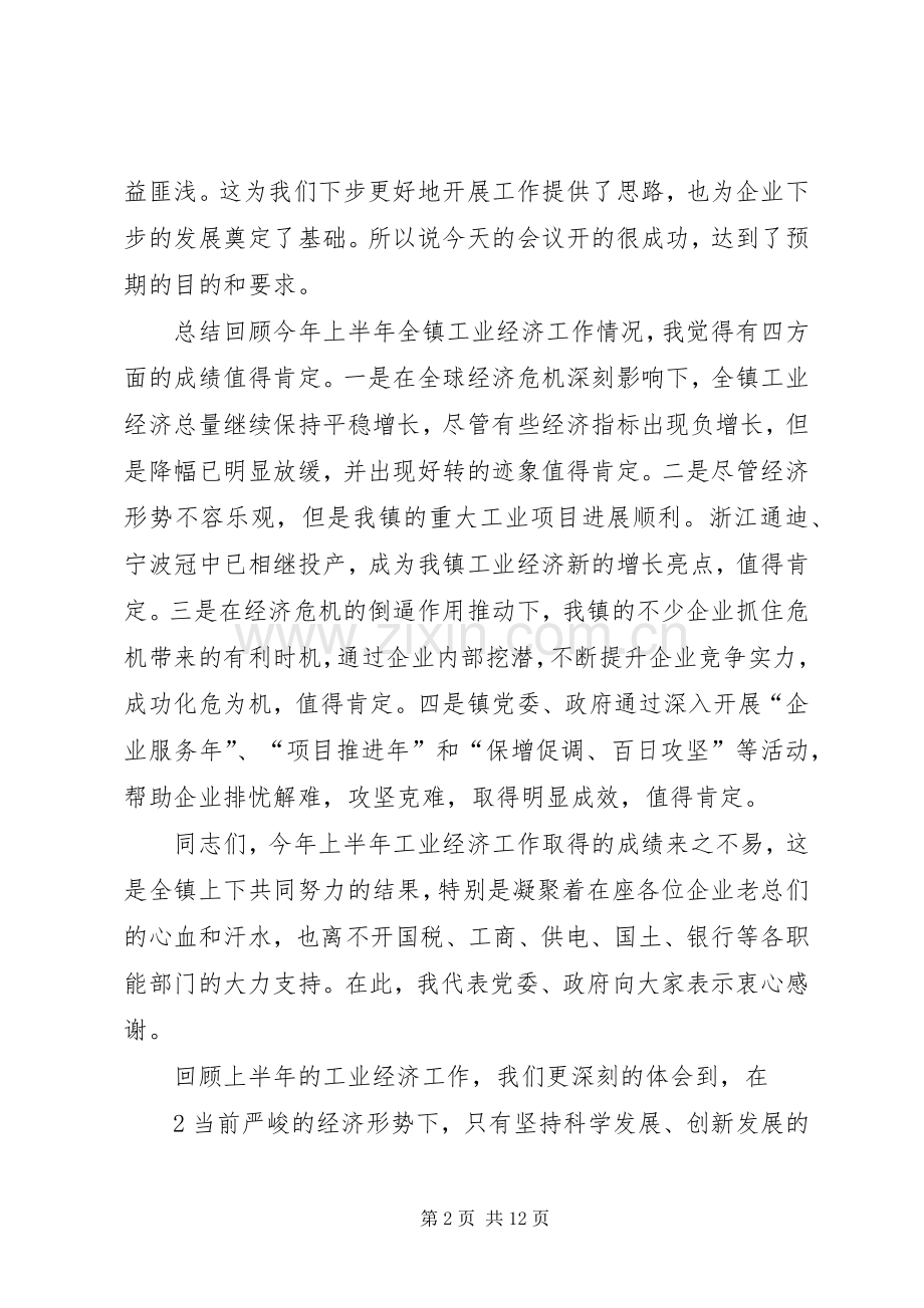 在全镇半年度经济工作会议上的讲话发言.docx_第2页