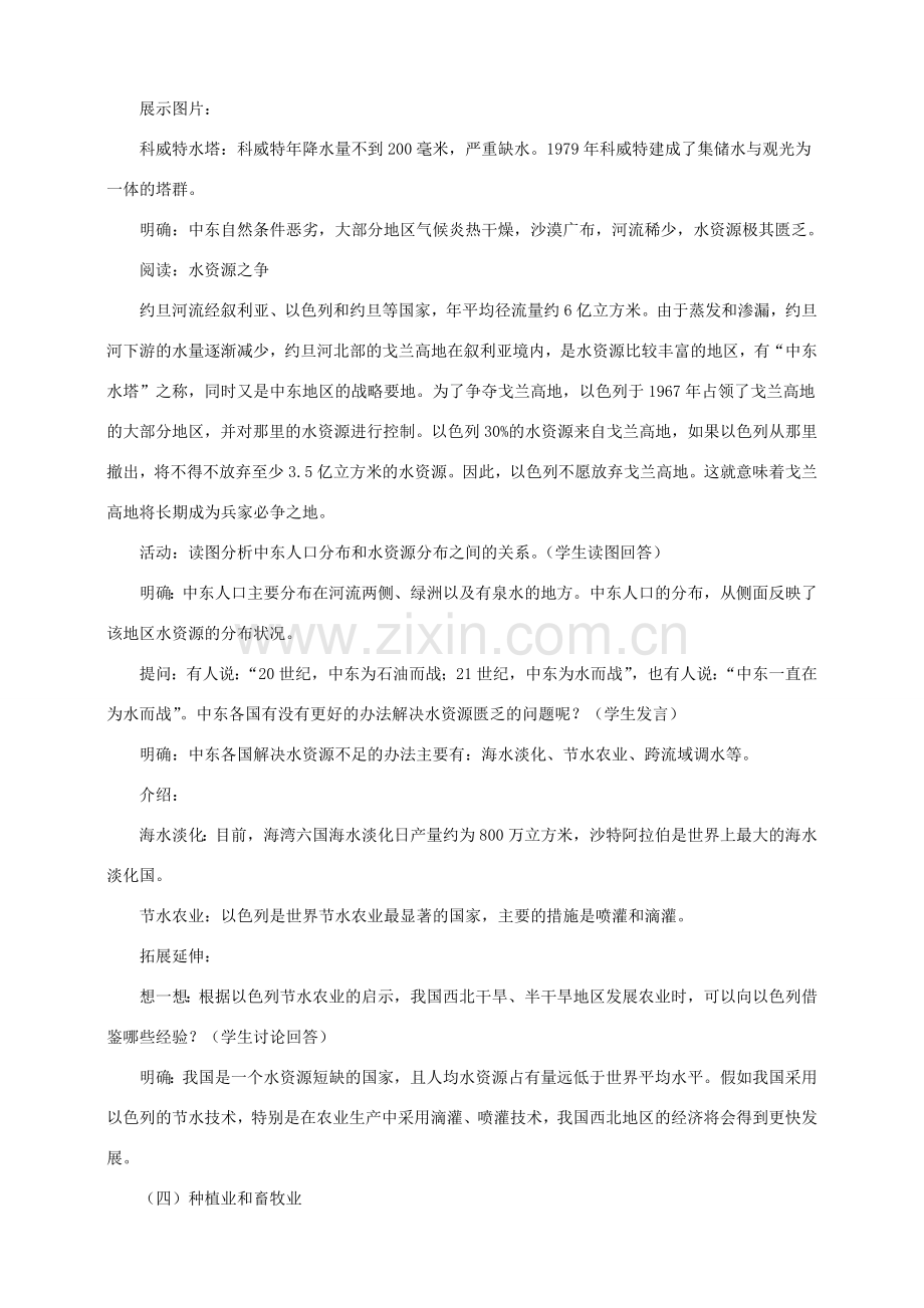 八年级地理下册 第六章 第二节 中东（第2课时）教案 中图版.doc_第2页