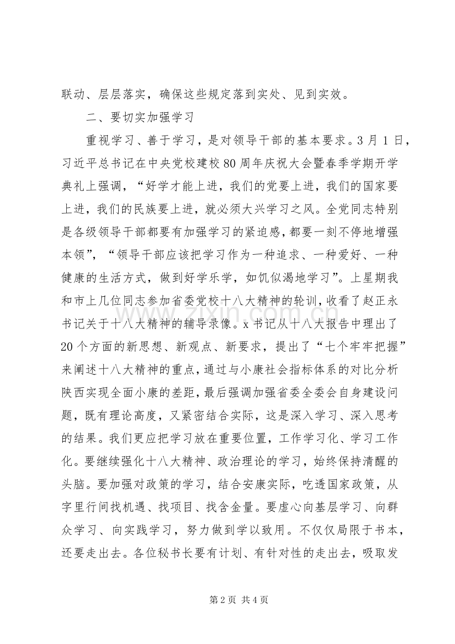 副市长在全市机关改进工作作风密切联系群众会议上的讲话发言.docx_第2页