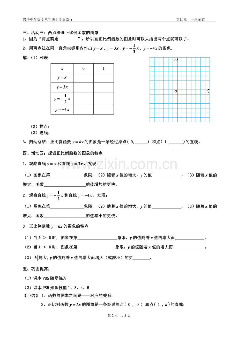 学案（24）第四章43一次函数的图象（1）.doc_第2页