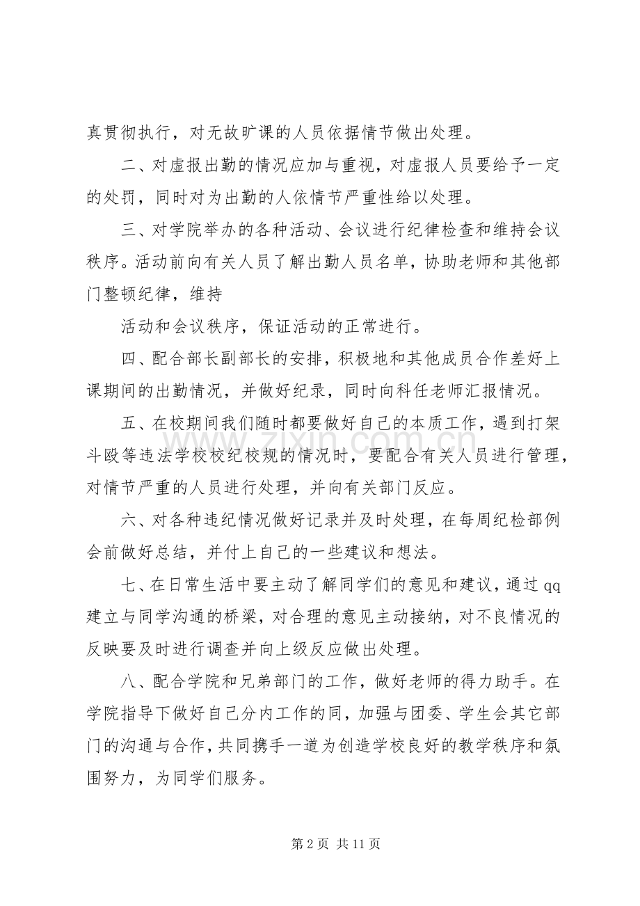 第一篇：纪检部个人工作计划书.docx_第2页