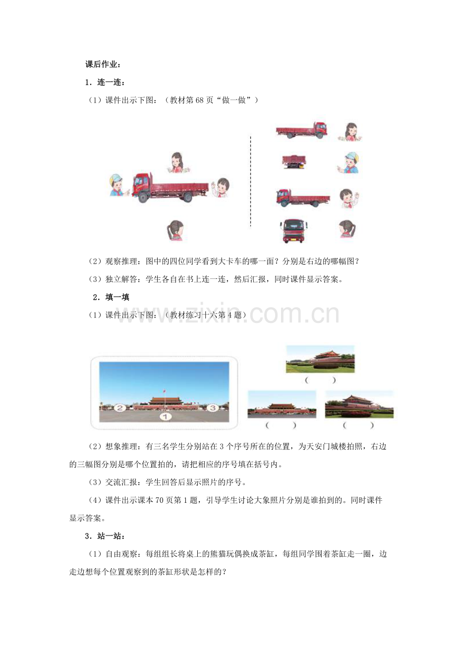 小学数学人教2011课标版二年级联系生活-应用练习.docx_第1页