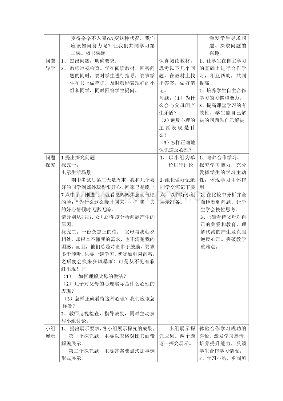 第二课我与父母交朋友.docx_第2页