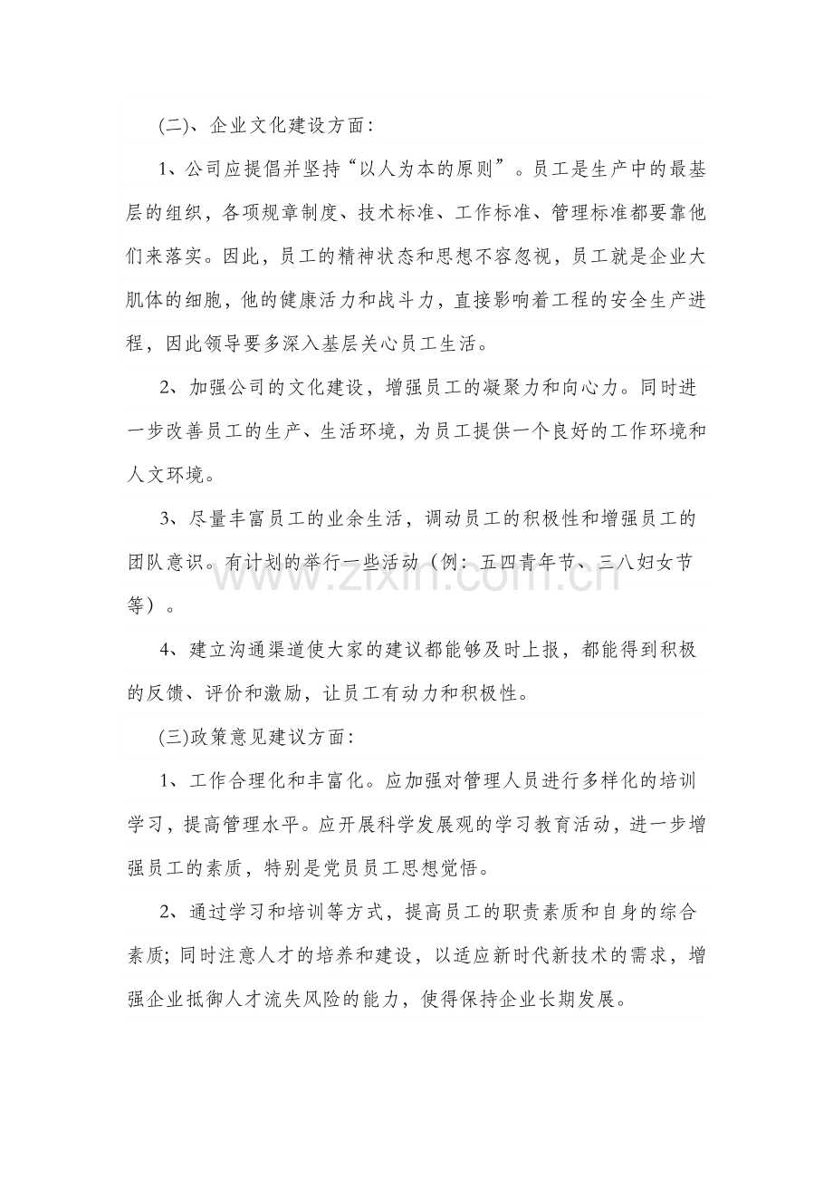 为企业发展谋出路.docx_第2页