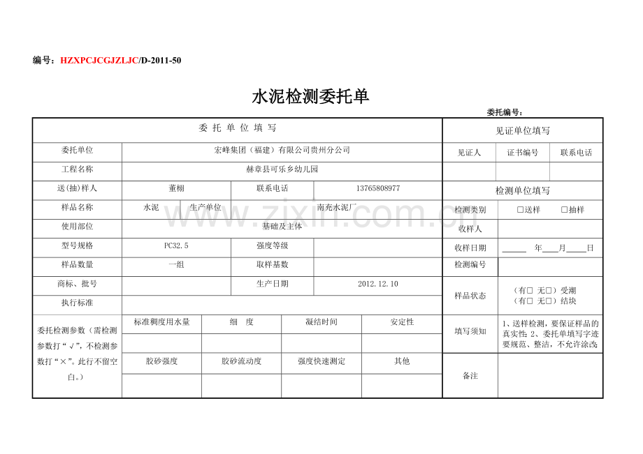 检测委托书(2).doc_第1页
