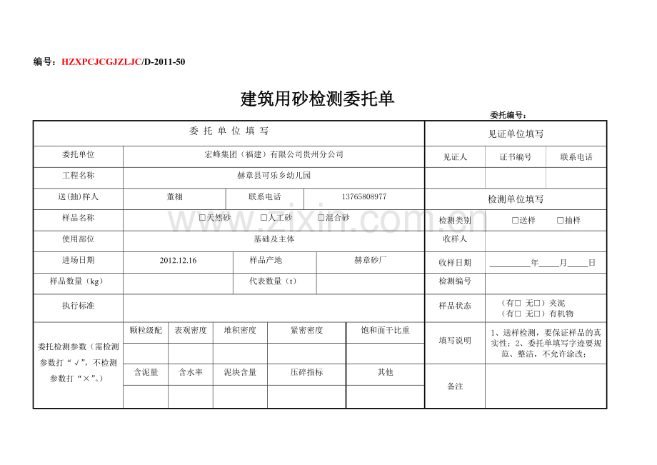 检测委托书(2).doc_第2页