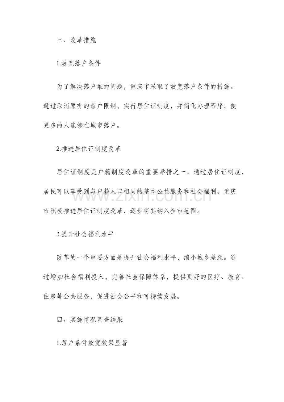 重庆市户籍制度改革实施情况调查报告.docx_第2页