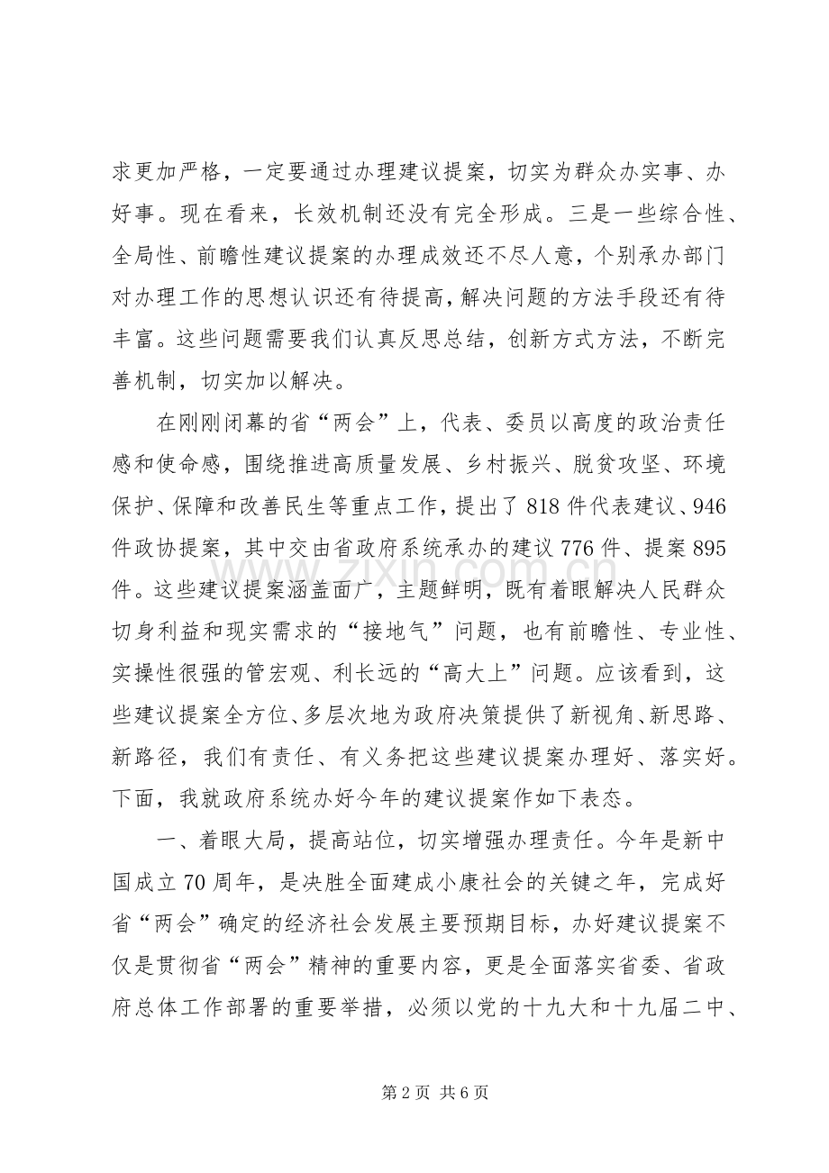 XX年度省政府系统建议提案交办会讲话发言稿.docx_第2页