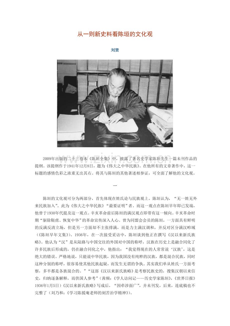 从一则新史料看陈垣的文化观.doc_第1页
