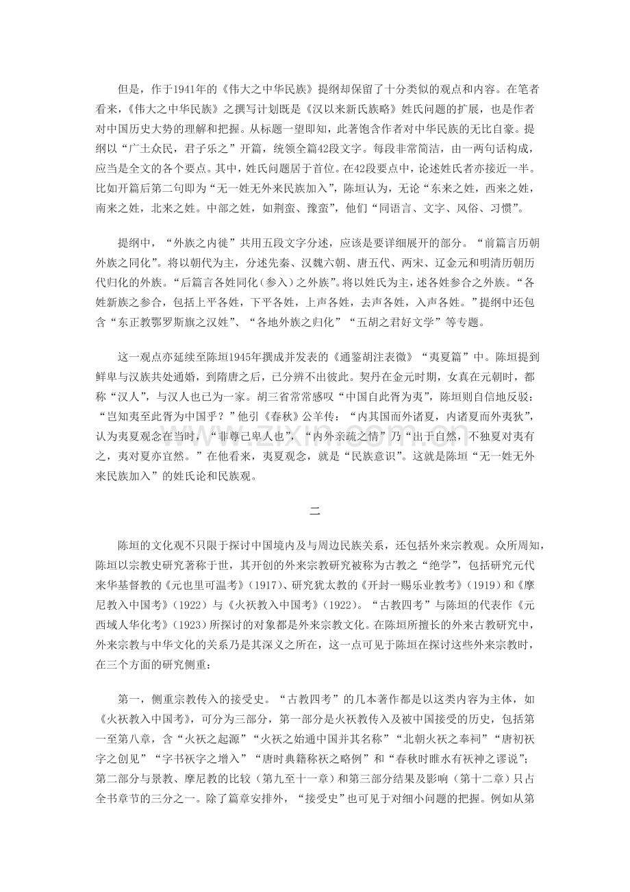 从一则新史料看陈垣的文化观.doc_第2页