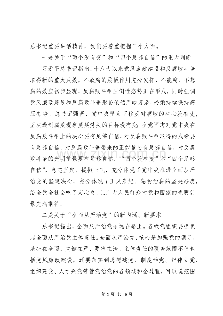 校党委书记XX年党风廉洁建设工作会议的的讲话稿.docx_第2页