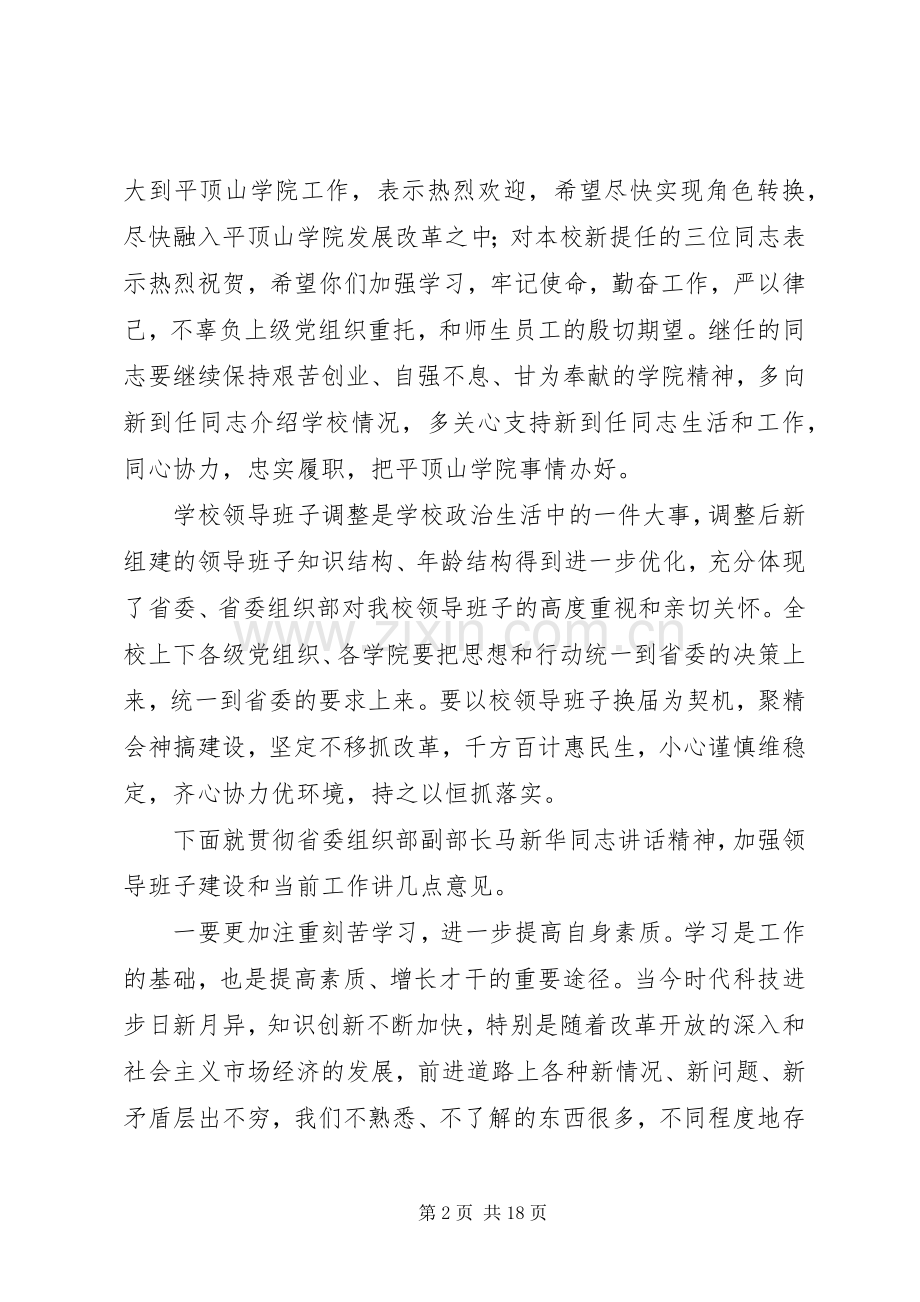 学校中层干部会议上的讲话发言.docx_第2页