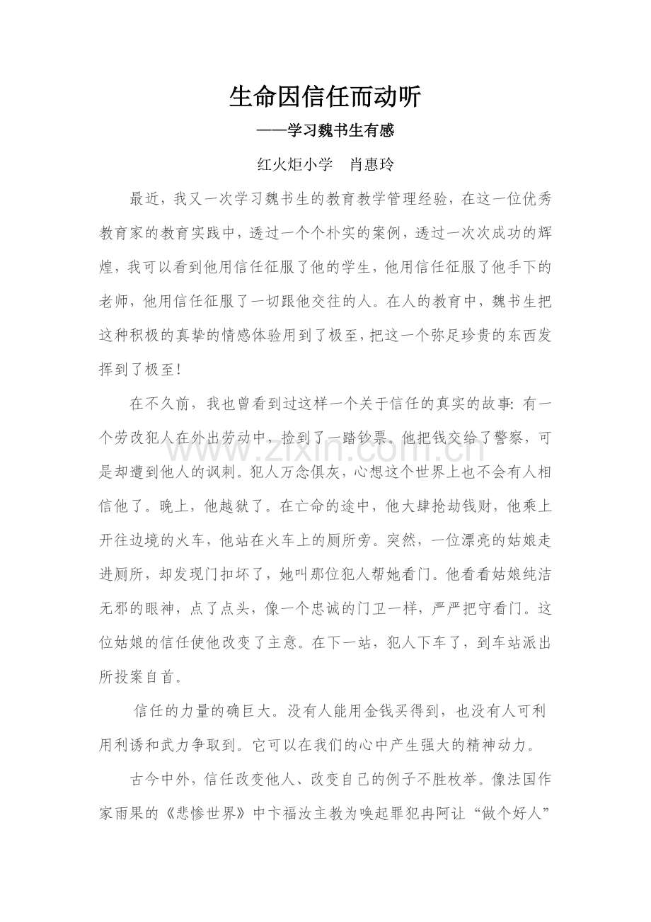魏书生有感.doc_第1页
