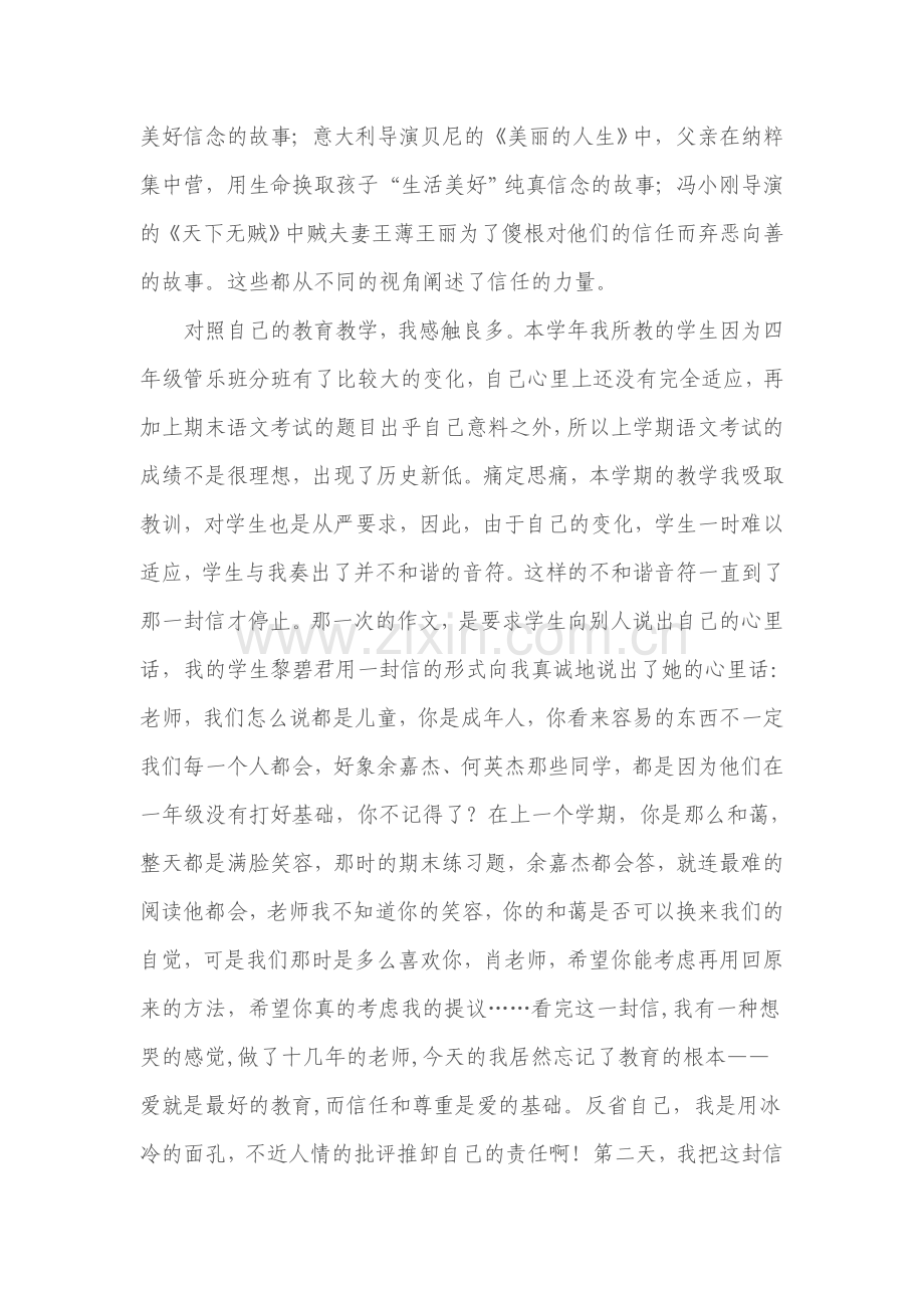 魏书生有感.doc_第2页