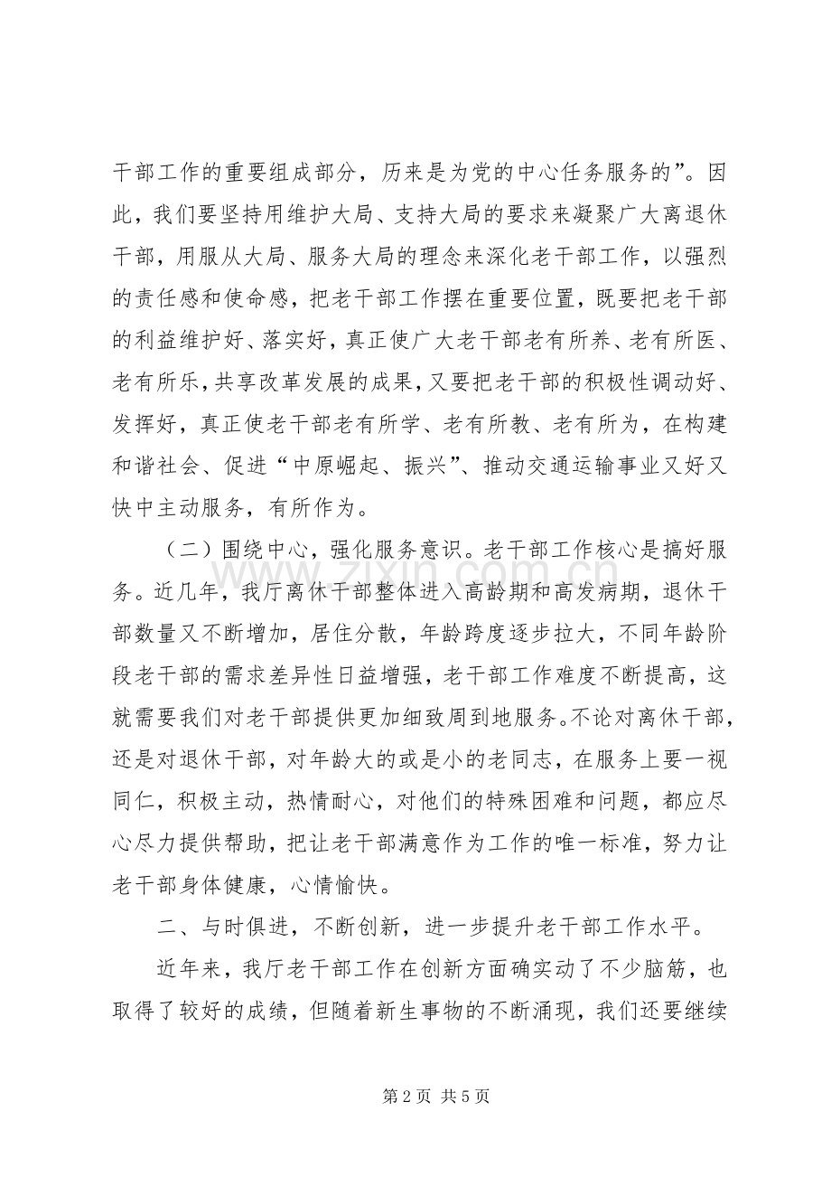 离退休干部人事管理讲话发言.docx_第2页