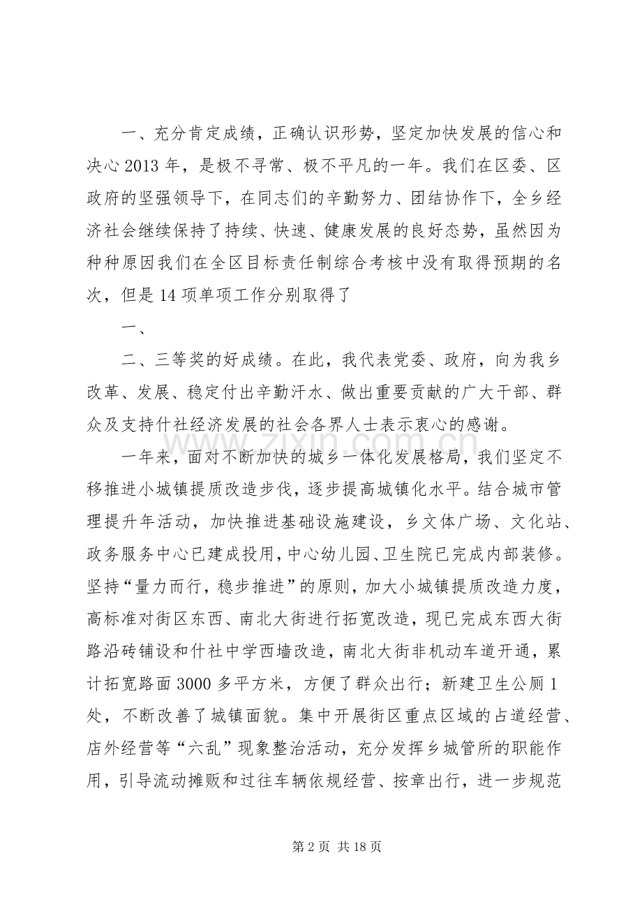 经济工作会书记讲话发言分析.docx_第2页