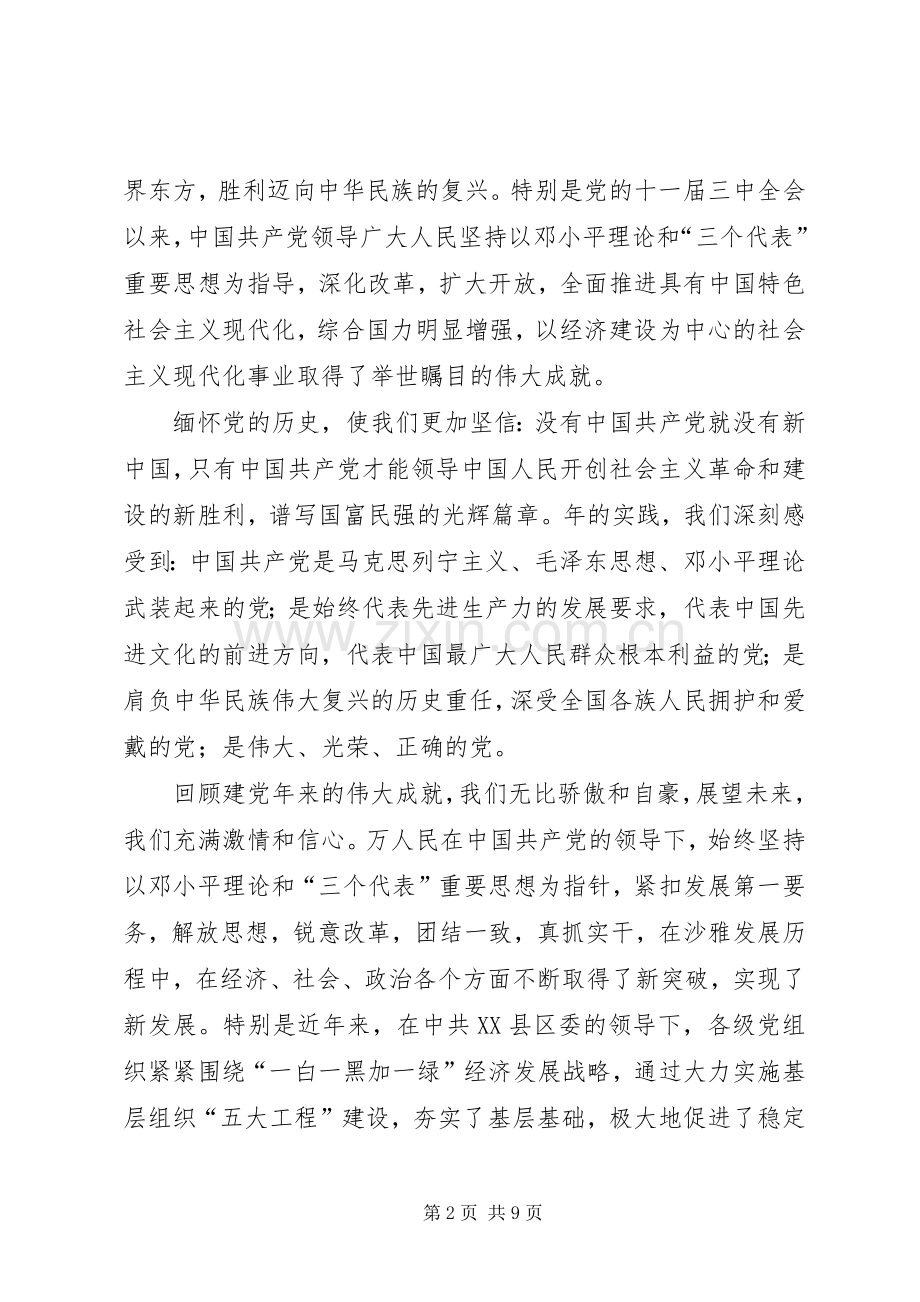 在庆祝建党八四周年暨一先双优表彰大会上的讲话发言.docx_第2页