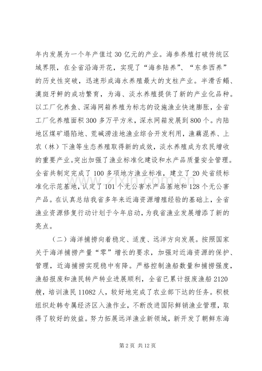 渔业建设生态经济工作讲话发言.docx_第2页