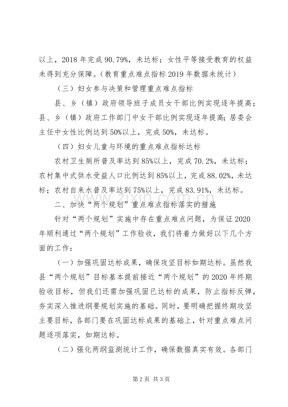 实施妇女发展“两规划”重点难点指标完成情况汇报.docx_第2页