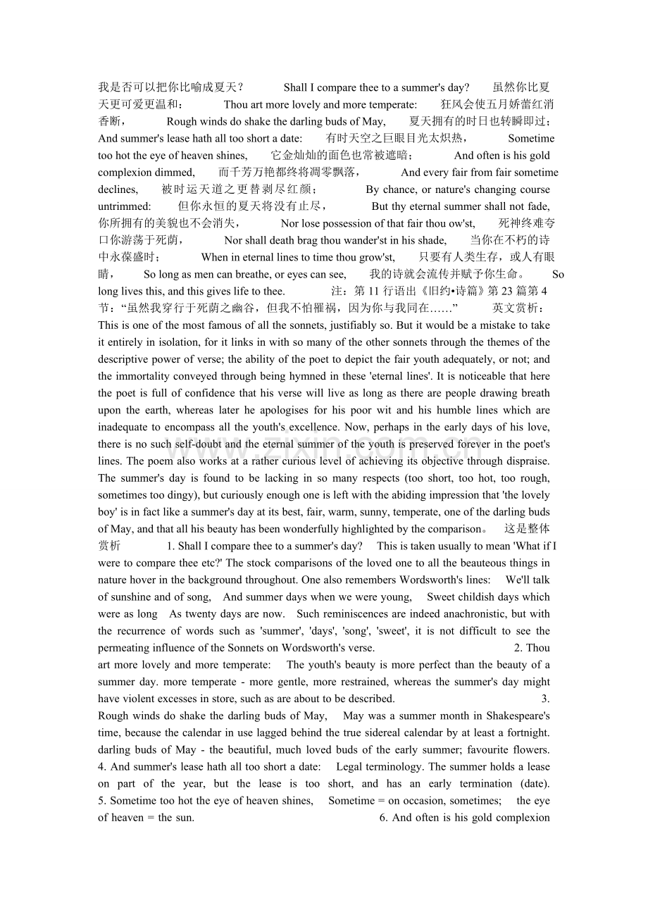 莎士比亚十四行诗第八首赏析.doc_第1页