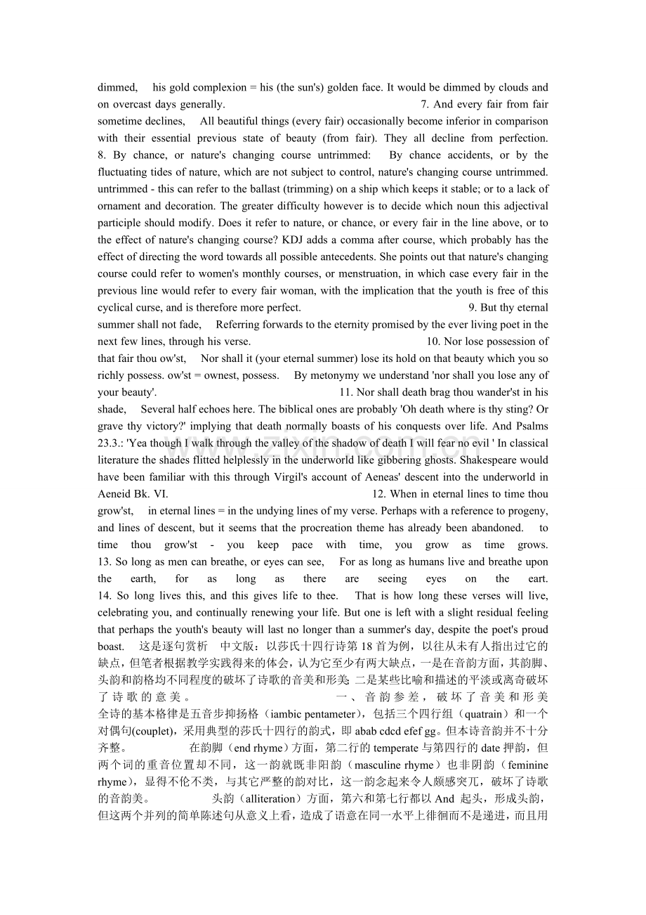 莎士比亚十四行诗第八首赏析.doc_第2页