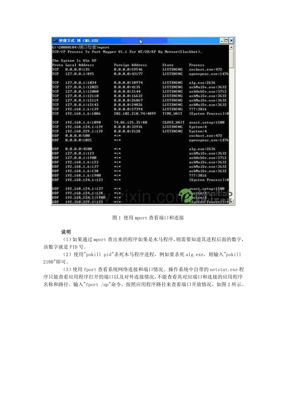 使用fport与Mport进行端口安全检查.doc_第2页
