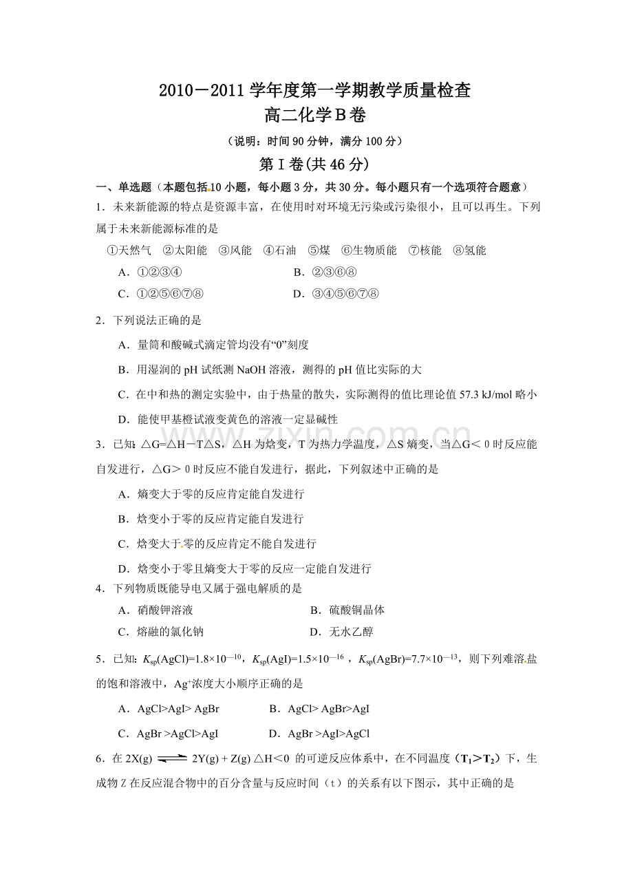 高二化学教学质量测试.docx_第1页