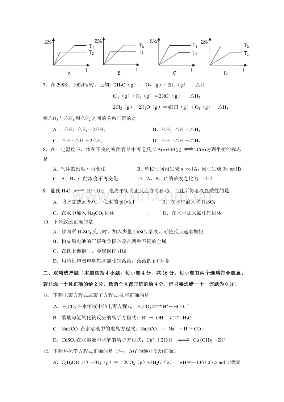 高二化学教学质量测试.docx_第2页