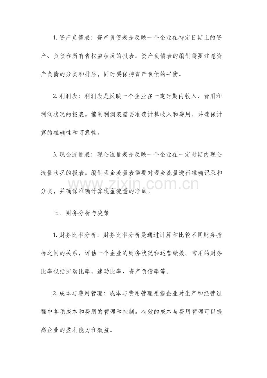 注会会计知识点总结.docx_第2页