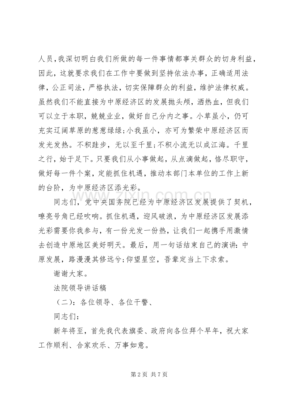 法院领导讲话发言稿.docx_第2页