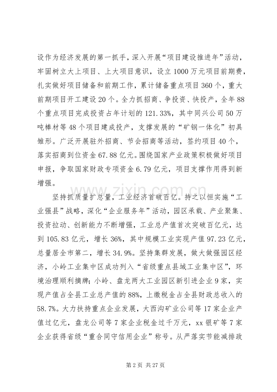 工业政府工作报告的讲话发言.docx_第2页