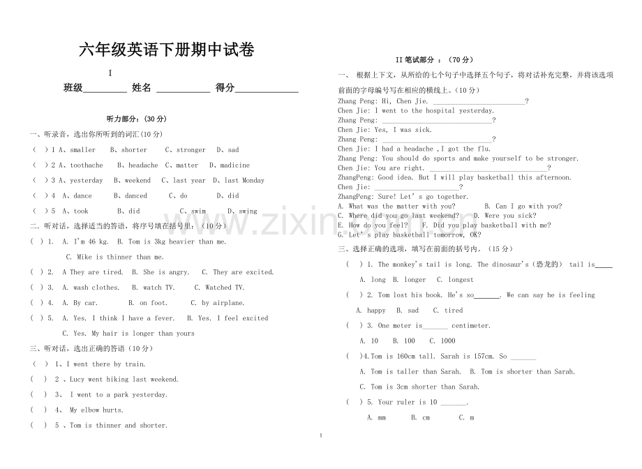 六年级英语下册期中试卷.doc_第1页