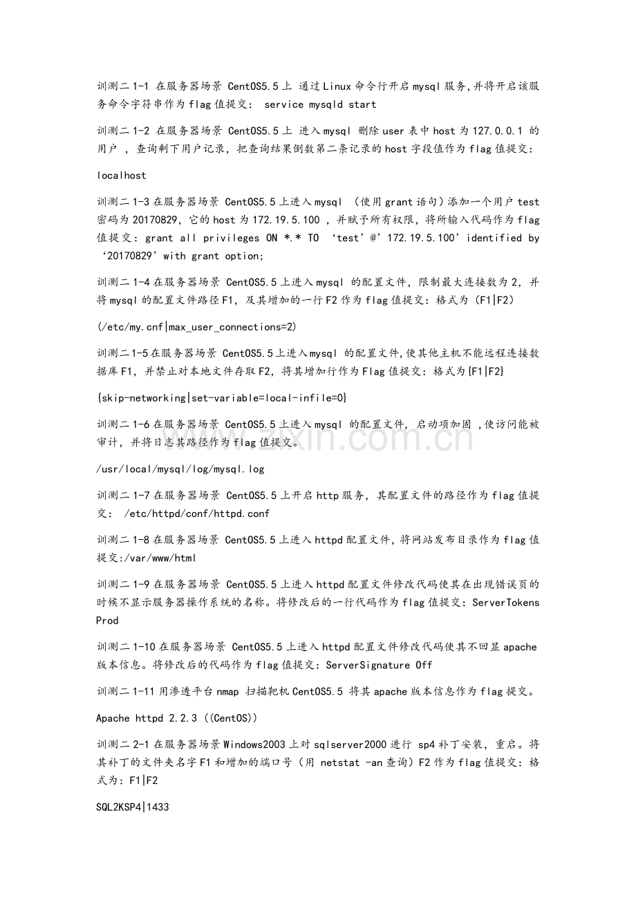 网络空间安全实训题及讲解.doc_第1页