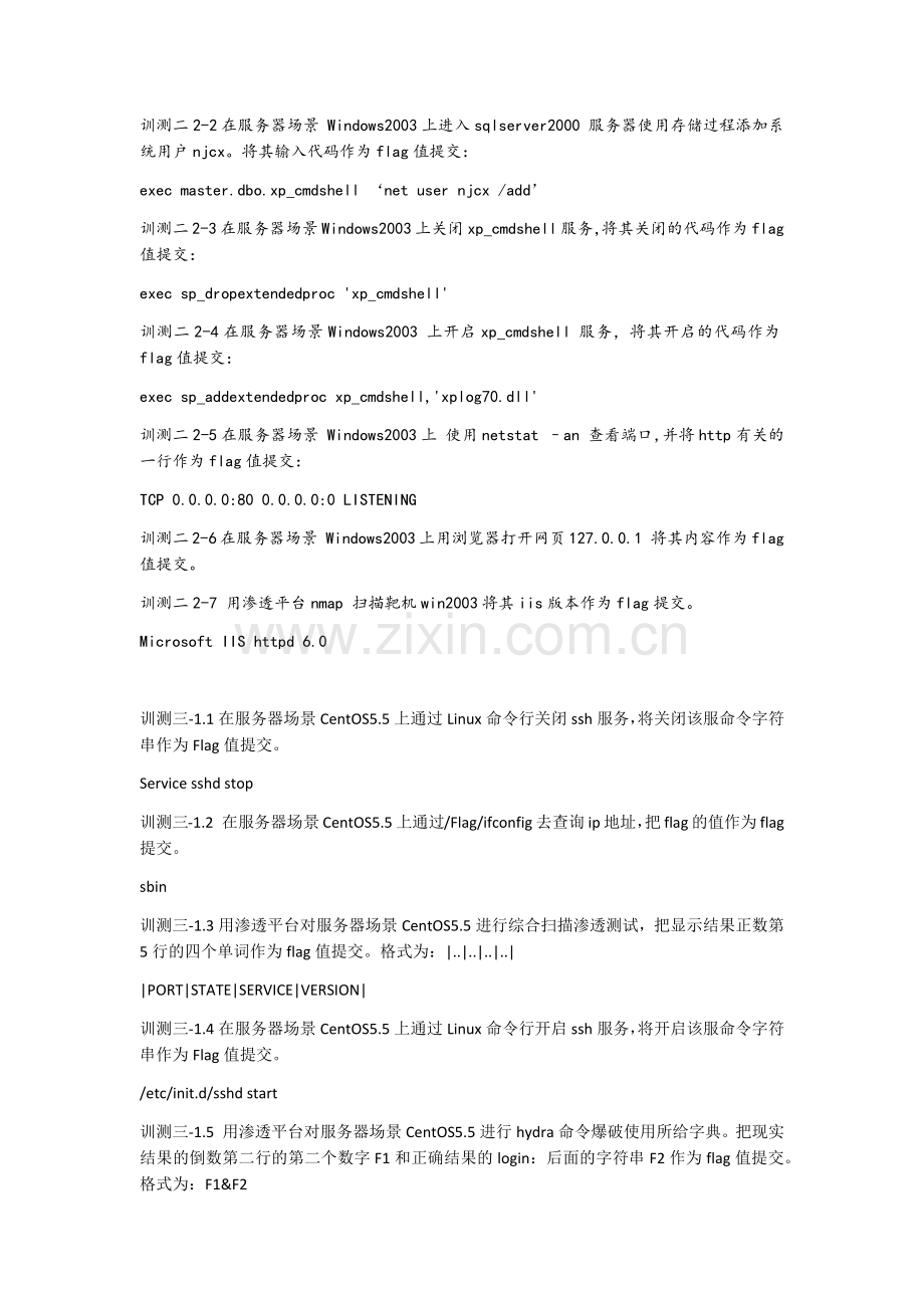 网络空间安全实训题及讲解.doc_第2页