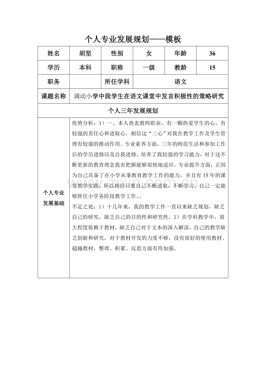 马燕绒个人发展规划.doc_第1页